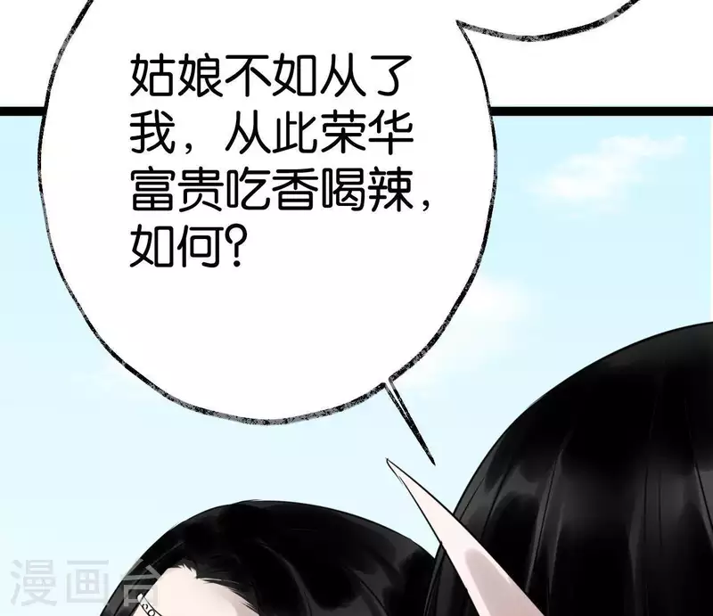 🍵白箬仙 第28话 留一命 第48页