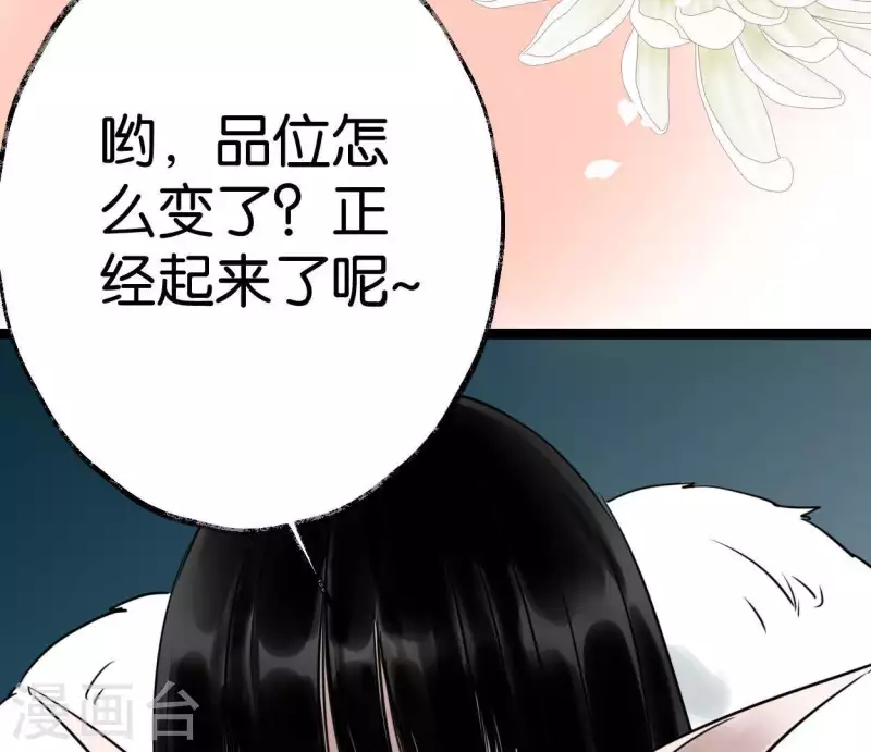 🍵白箬仙 第28话 留一命 第7页