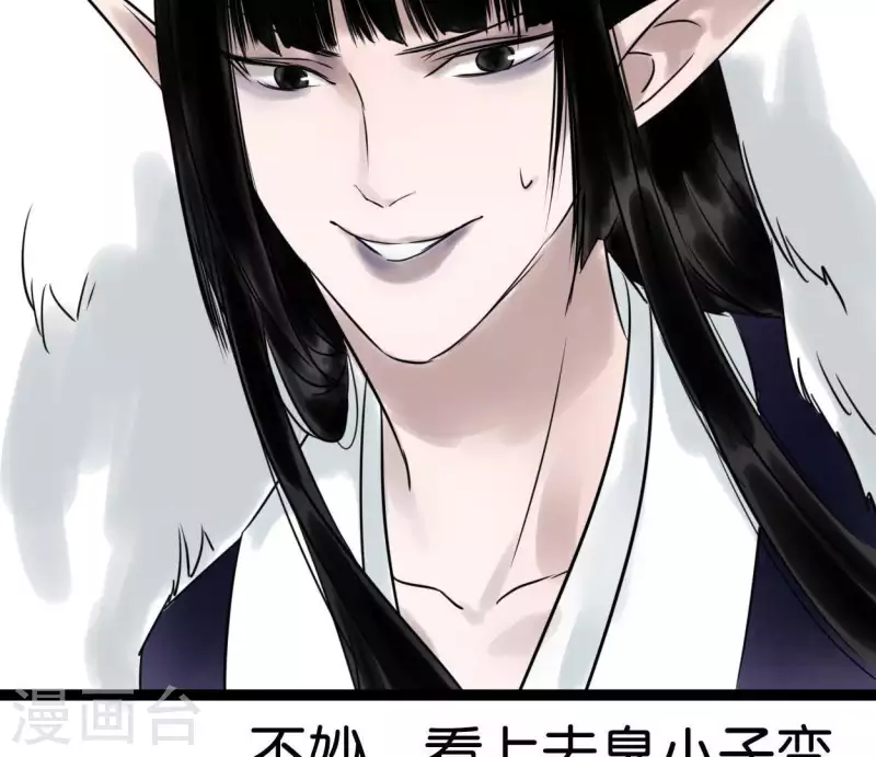 🍵白箬仙 第28话 留一命 第8页