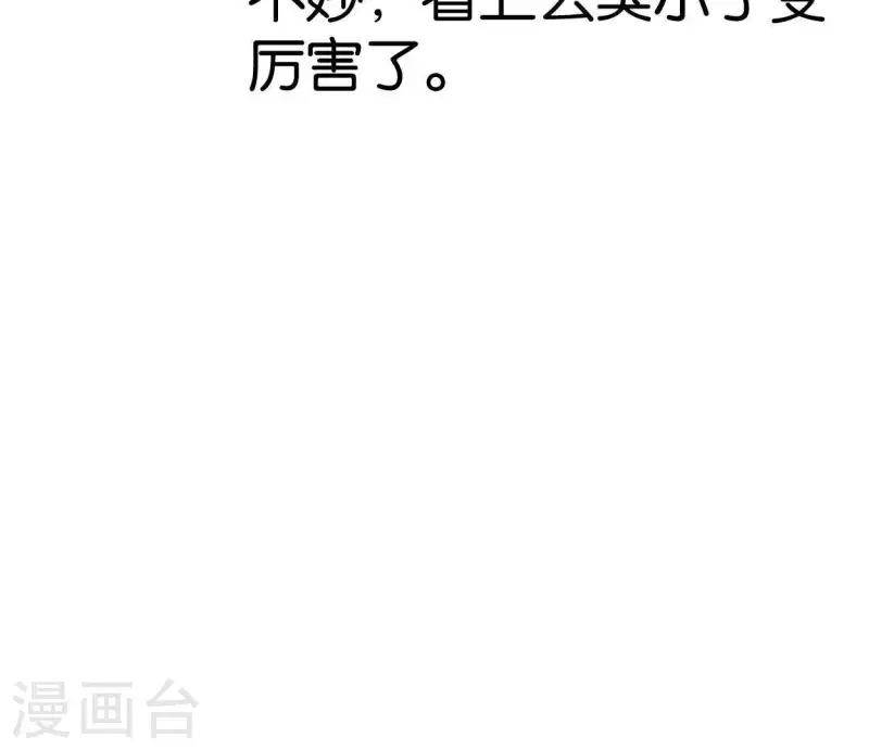🍵白箬仙 第28话 留一命 第9页