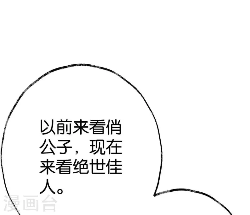 🍵白箬仙 第30话 再遇故人 第11页