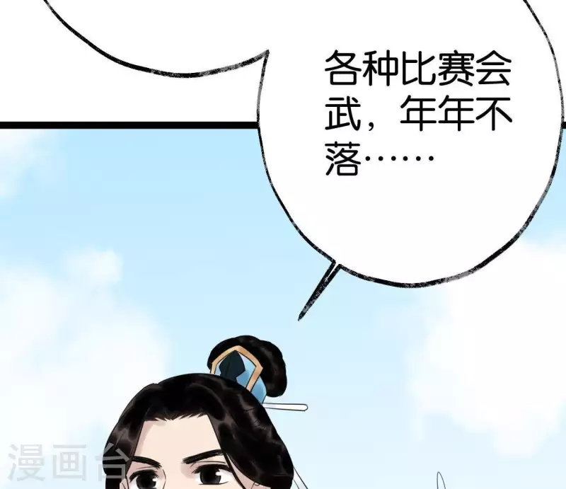 🍵白箬仙 第30话 再遇故人 第12页