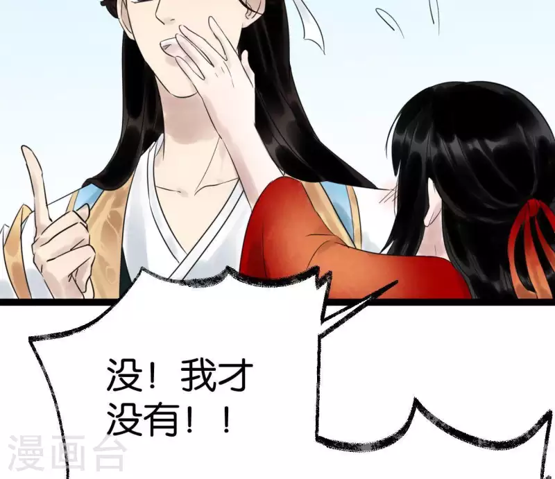 🍵白箬仙 第30话 再遇故人 第13页