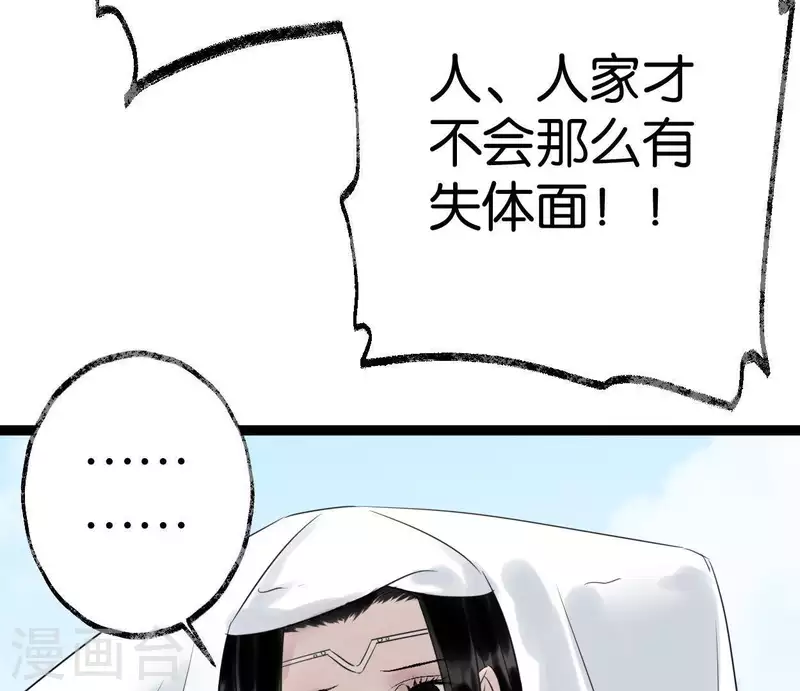 🍵白箬仙 第30话 再遇故人 第14页