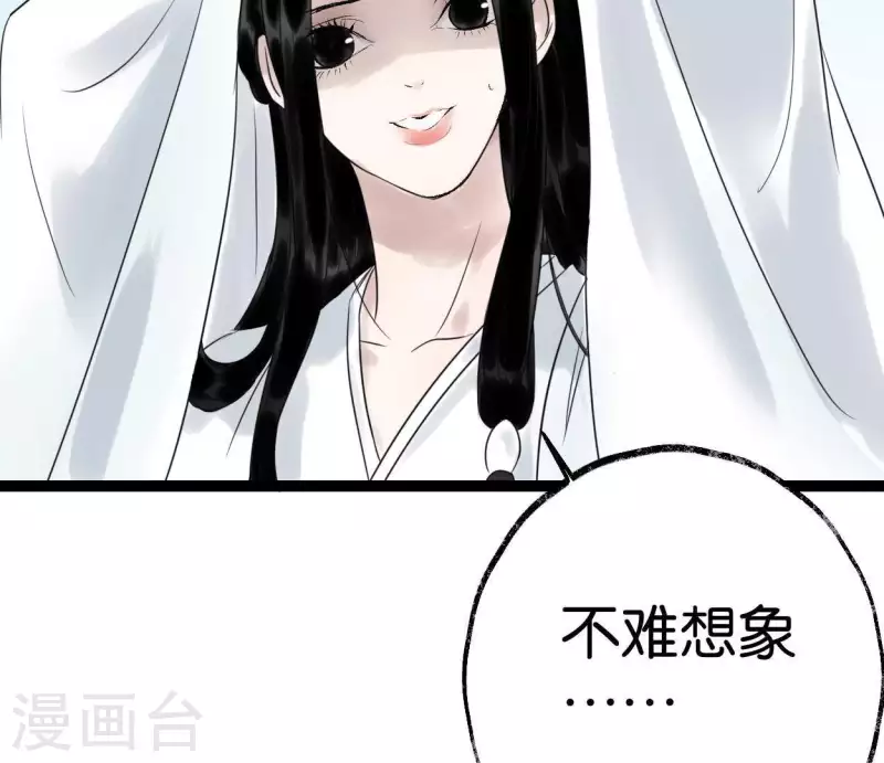 🍵白箬仙 第30话 再遇故人 第15页