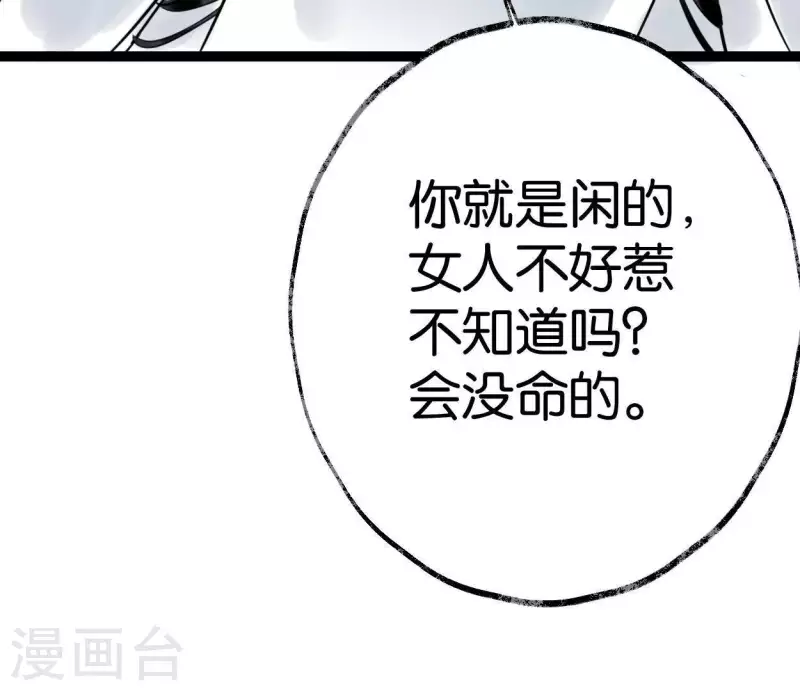 🍵白箬仙 第30话 再遇故人 第19页