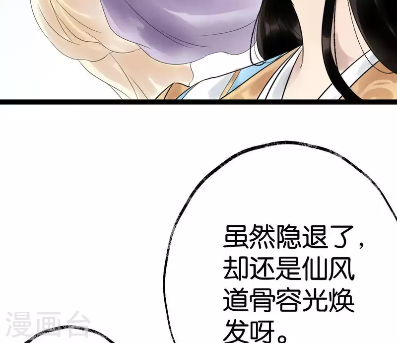 🍵白箬仙 第30话 再遇故人 第23页
