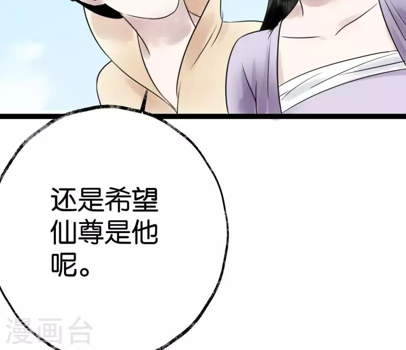 🍵白箬仙 第30话 再遇故人 第25页