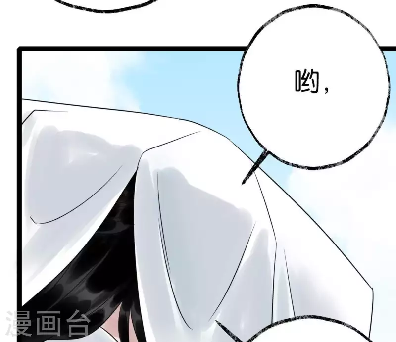 🍵白箬仙 第30话 再遇故人 第26页