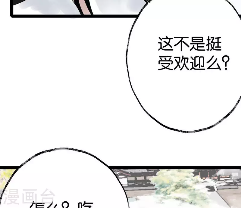 🍵白箬仙 第30话 再遇故人 第27页
