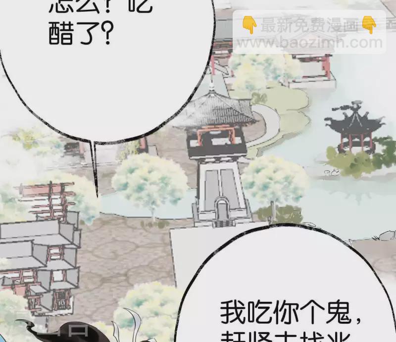 🍵白箬仙 第30话 再遇故人 第28页