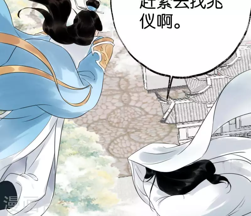 🍵白箬仙 第30话 再遇故人 第29页