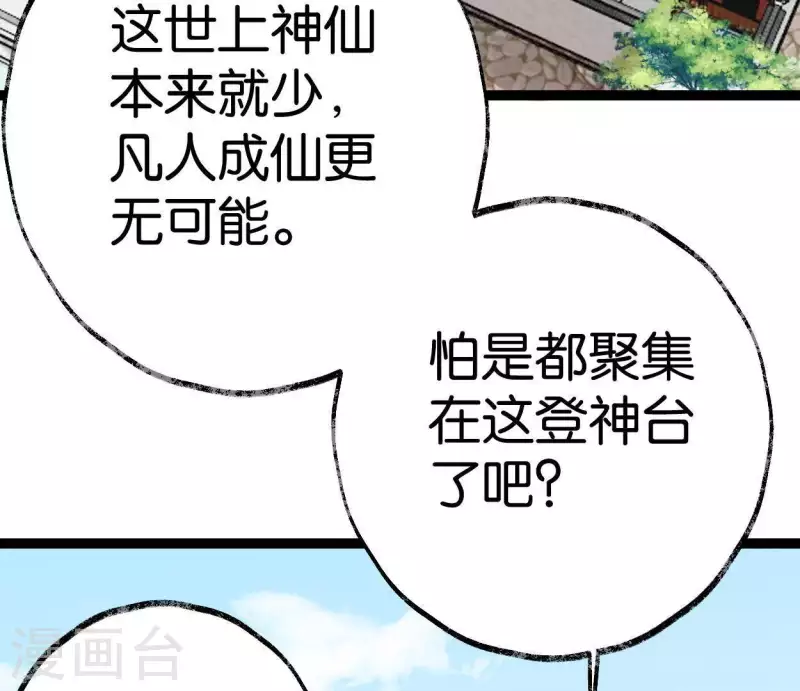 🍵白箬仙 第30话 再遇故人 第34页