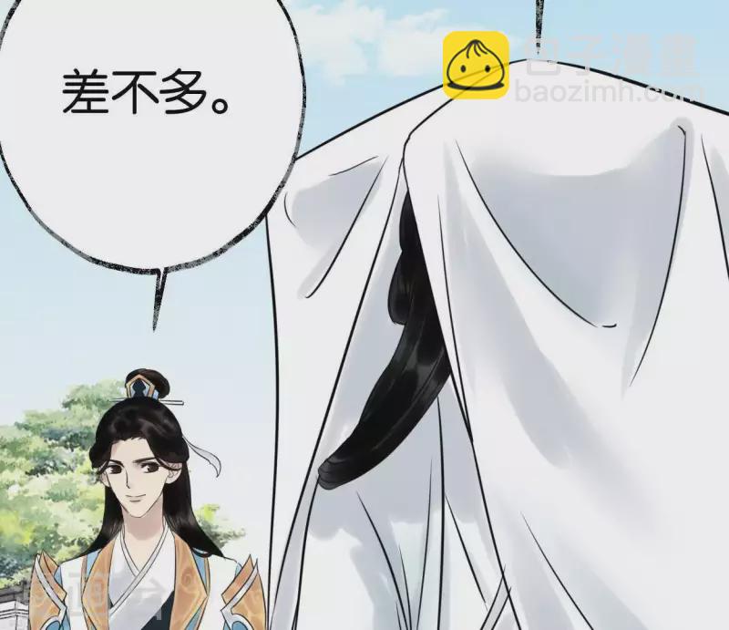 🍵白箬仙 第30话 再遇故人 第35页