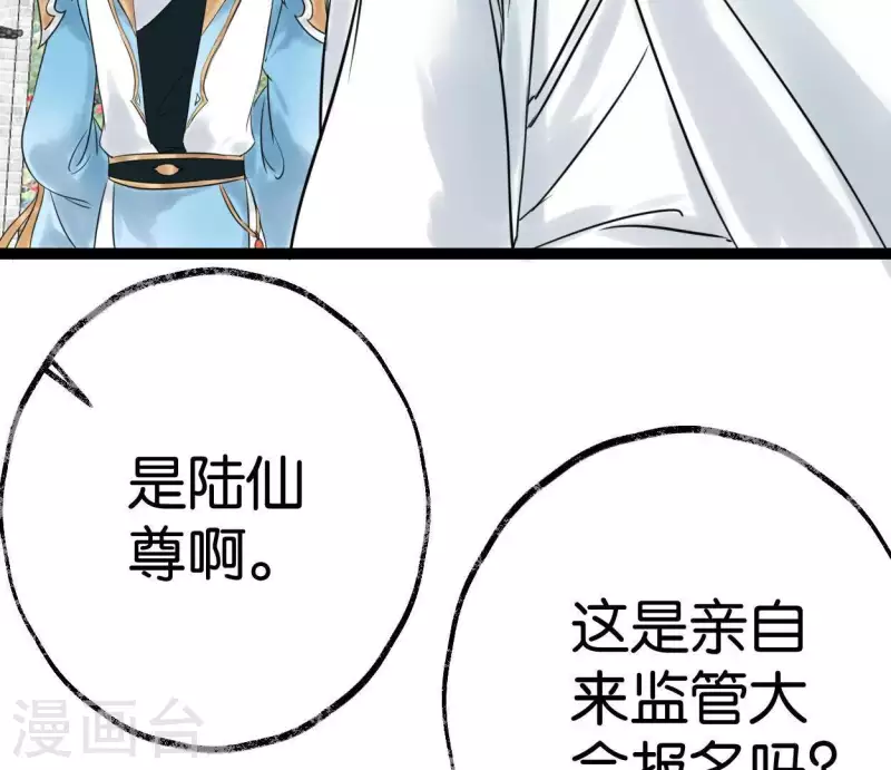 🍵白箬仙 第30话 再遇故人 第36页