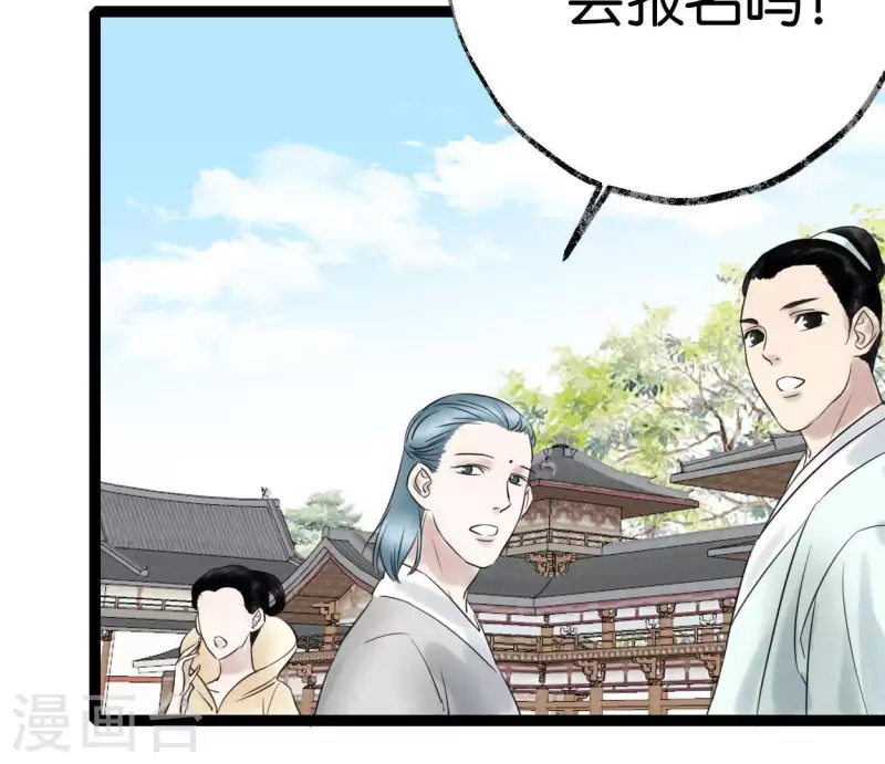 🍵白箬仙 第30话 再遇故人 第37页