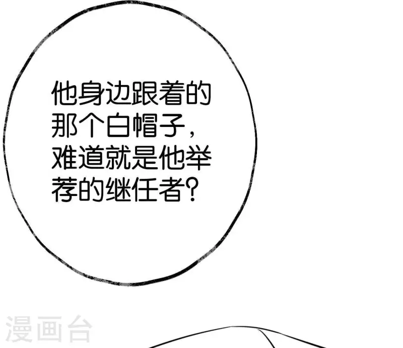 🍵白箬仙 第30话 再遇故人 第38页