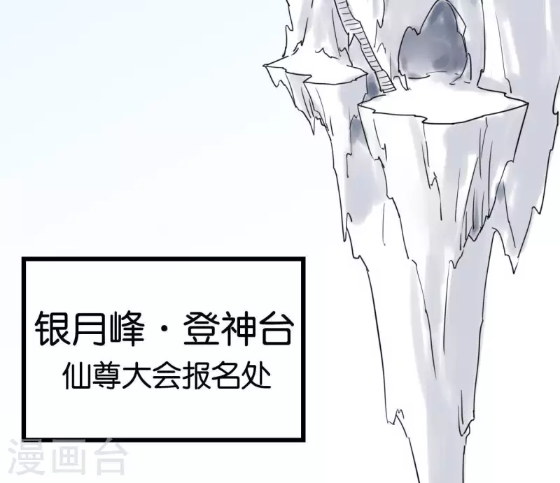 🍵白箬仙 第30话 再遇故人 第4页