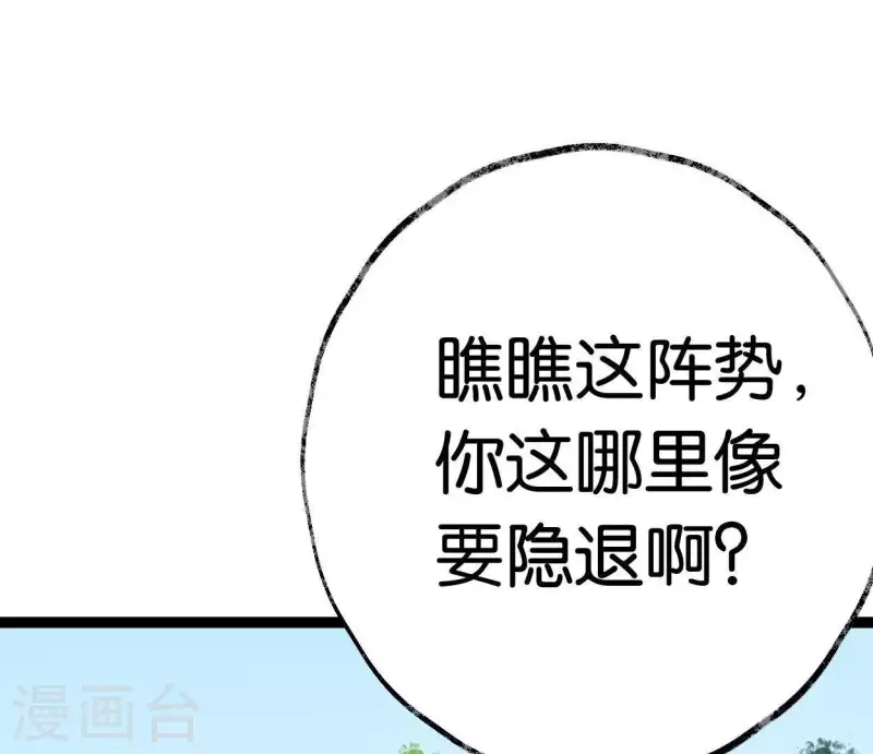 🍵白箬仙 第30话 再遇故人 第41页