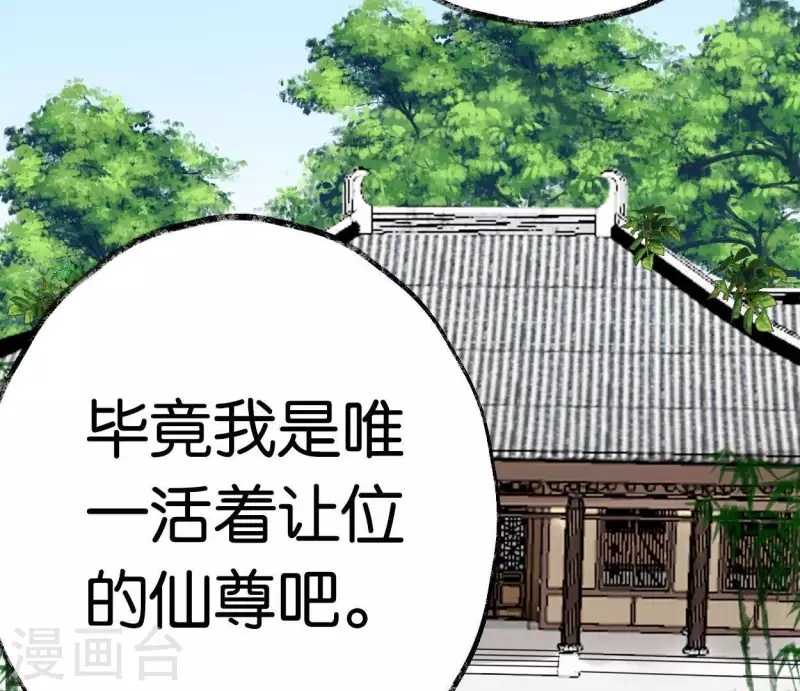 🍵白箬仙 第30话 再遇故人 第42页