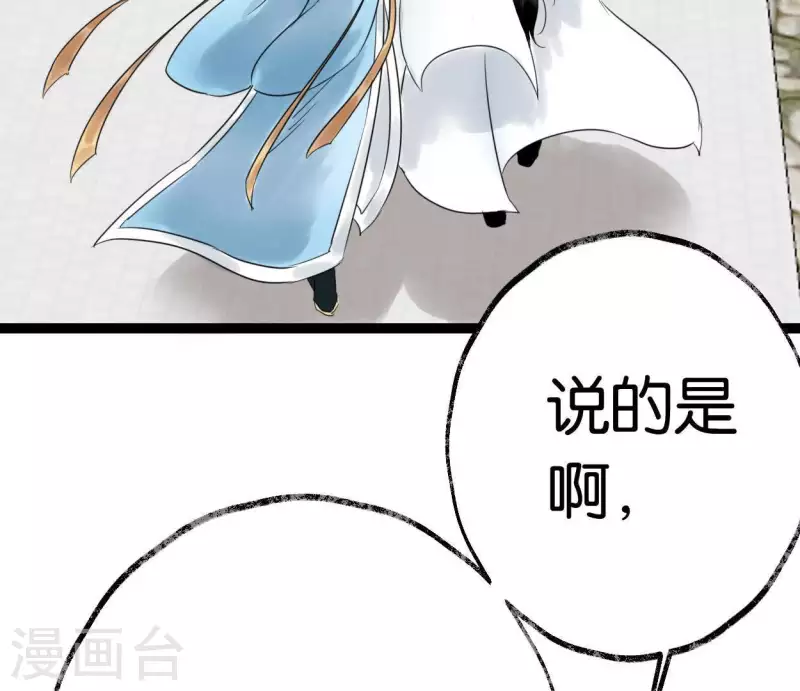 🍵白箬仙 第30话 再遇故人 第44页