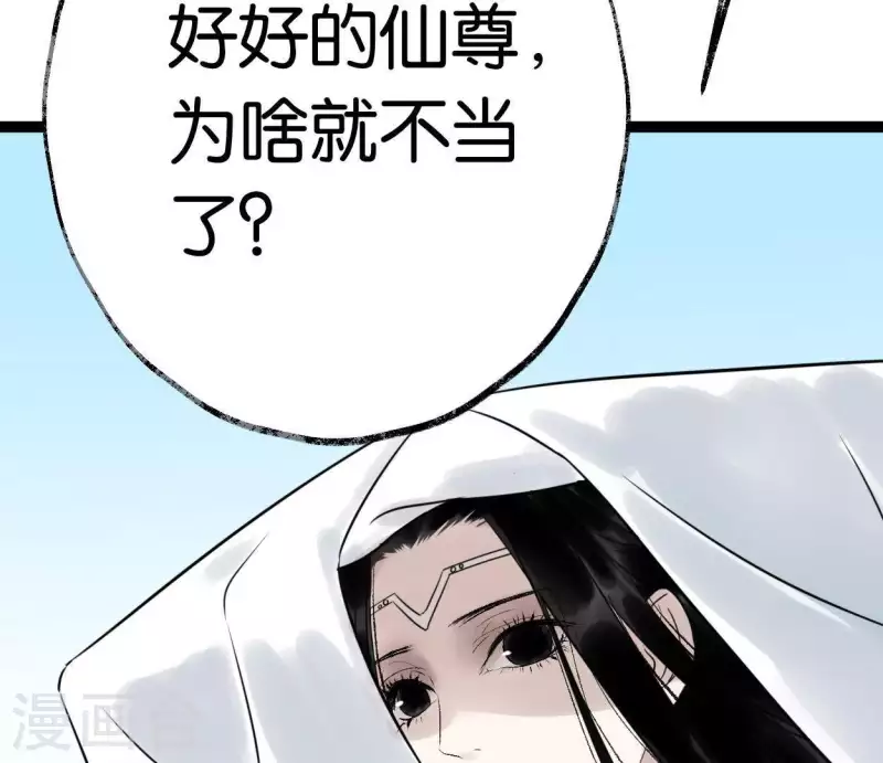 🍵白箬仙 第30话 再遇故人 第45页