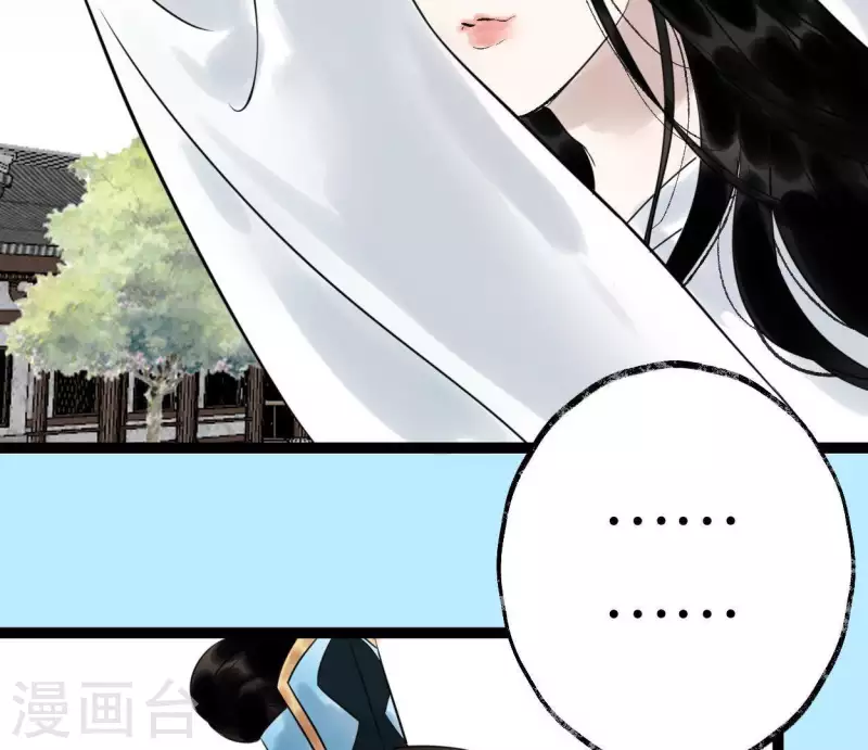 🍵白箬仙 第30话 再遇故人 第46页