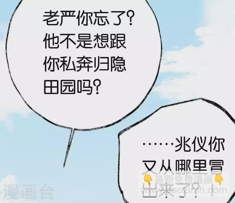 🍵白箬仙 第30话 再遇故人 第48页