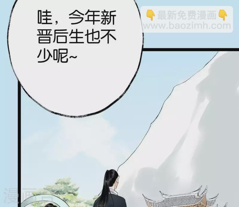 🍵白箬仙 第30话 再遇故人 第6页
