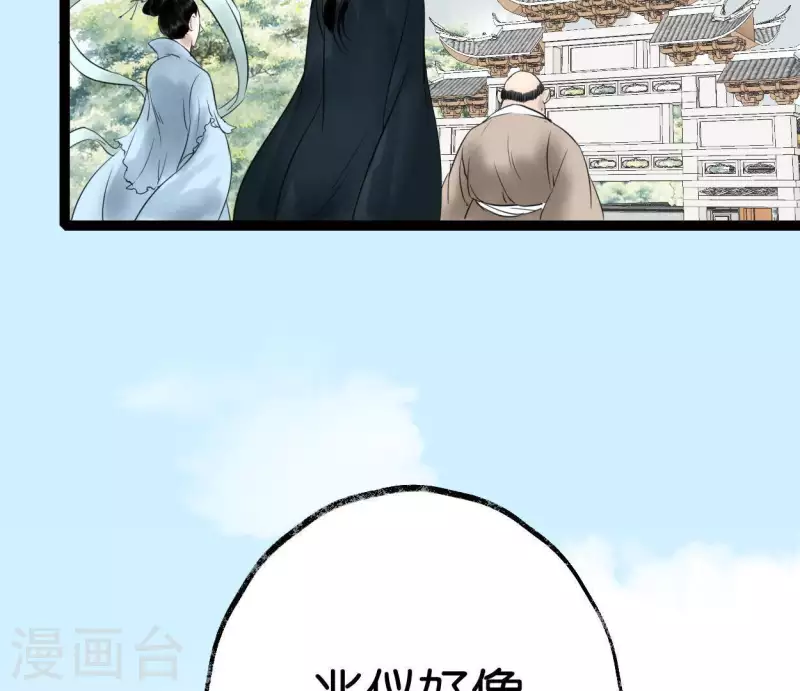 🍵白箬仙 第30话 再遇故人 第7页