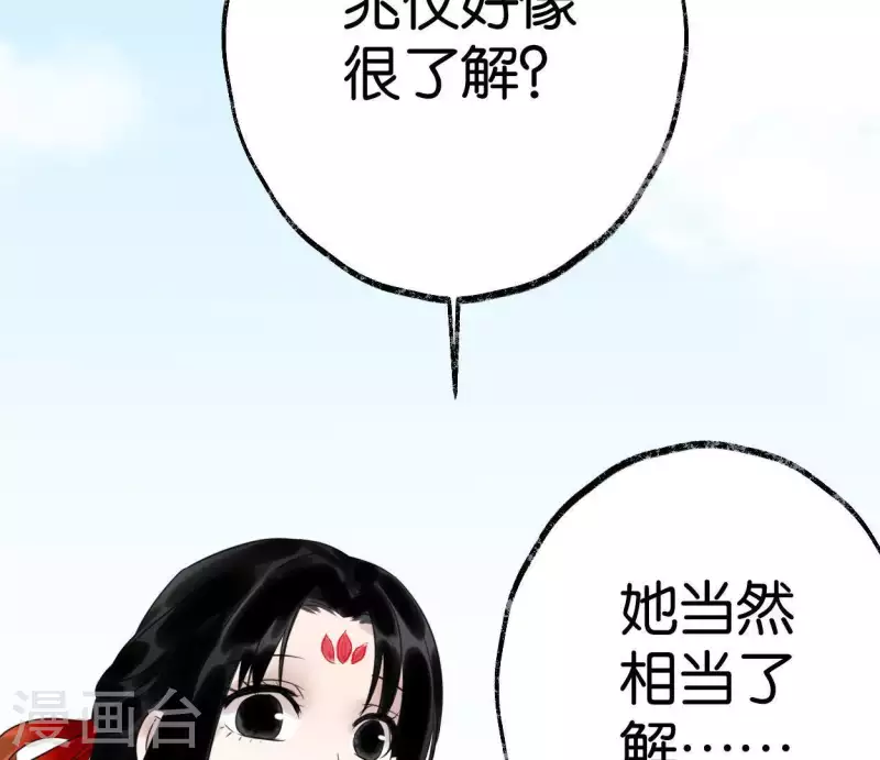 🍵白箬仙 第30话 再遇故人 第8页