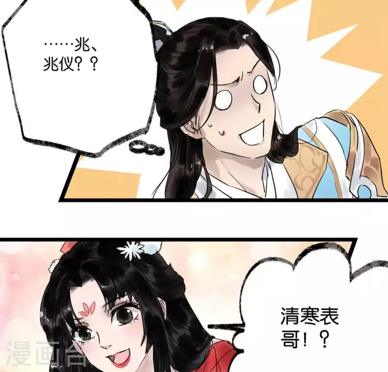 🍵白箬仙 第4话 惊鸿一瞥 第14页
