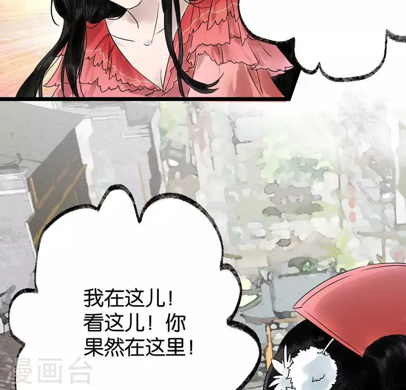 🍵白箬仙 第4话 惊鸿一瞥 第15页