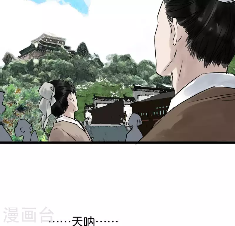 🍵白箬仙 第4话 惊鸿一瞥 第29页