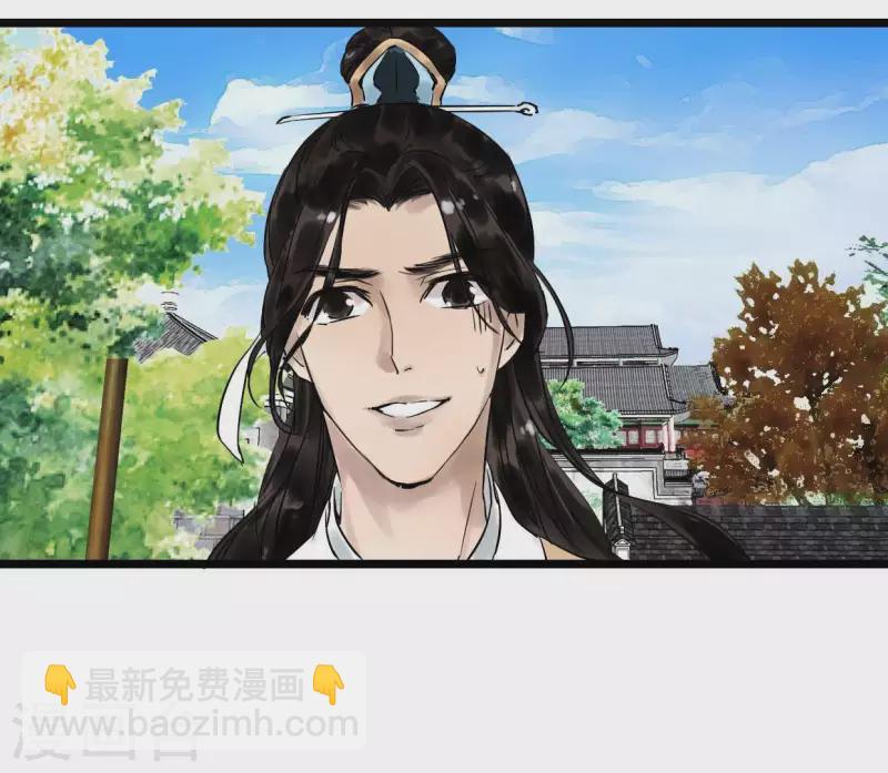 🍵白箬仙 第4话 惊鸿一瞥 第3页