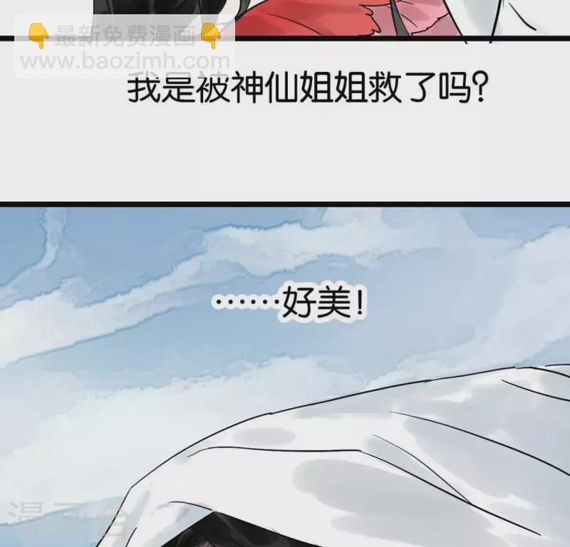 🍵白箬仙 第4话 惊鸿一瞥 第31页