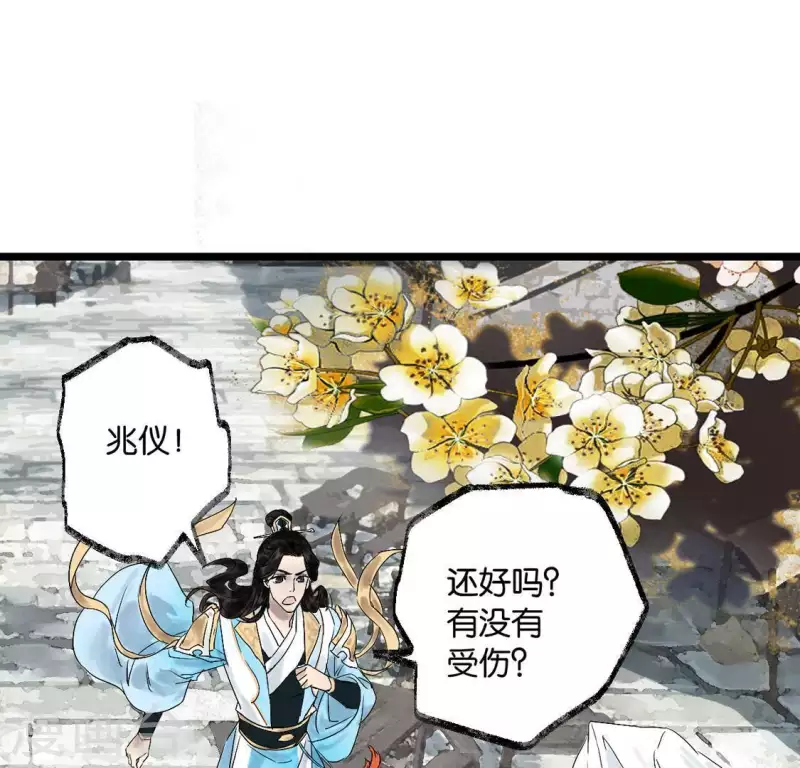 🍵白箬仙 第4话 惊鸿一瞥 第35页
