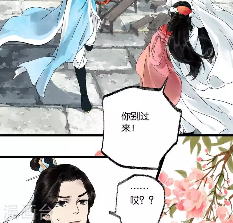 🍵白箬仙 第4话 惊鸿一瞥 第36页