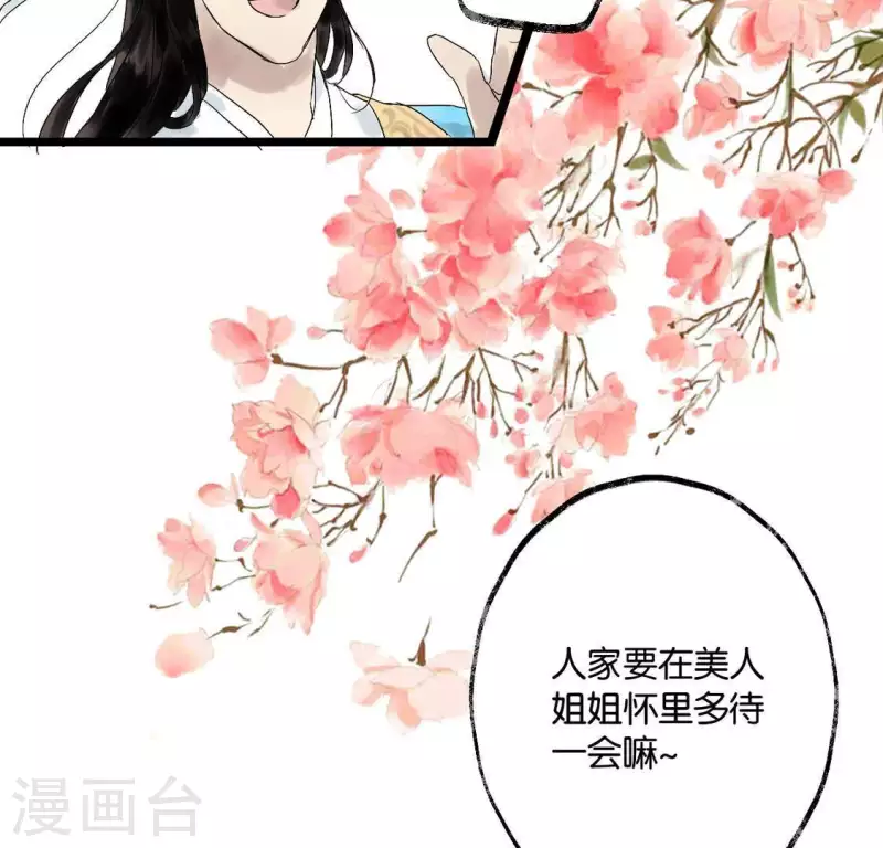 🍵白箬仙 第4话 惊鸿一瞥 第37页