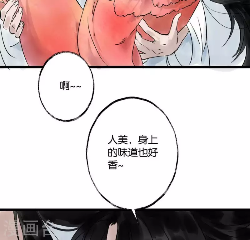 🍵白箬仙 第4话 惊鸿一瞥 第39页
