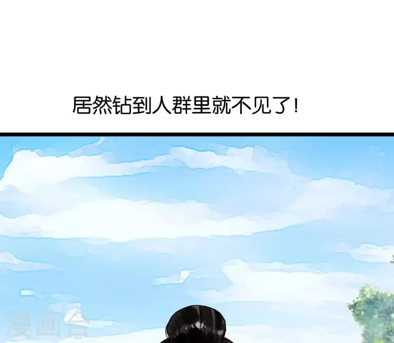 🍵白箬仙 第4话 惊鸿一瞥 第4页