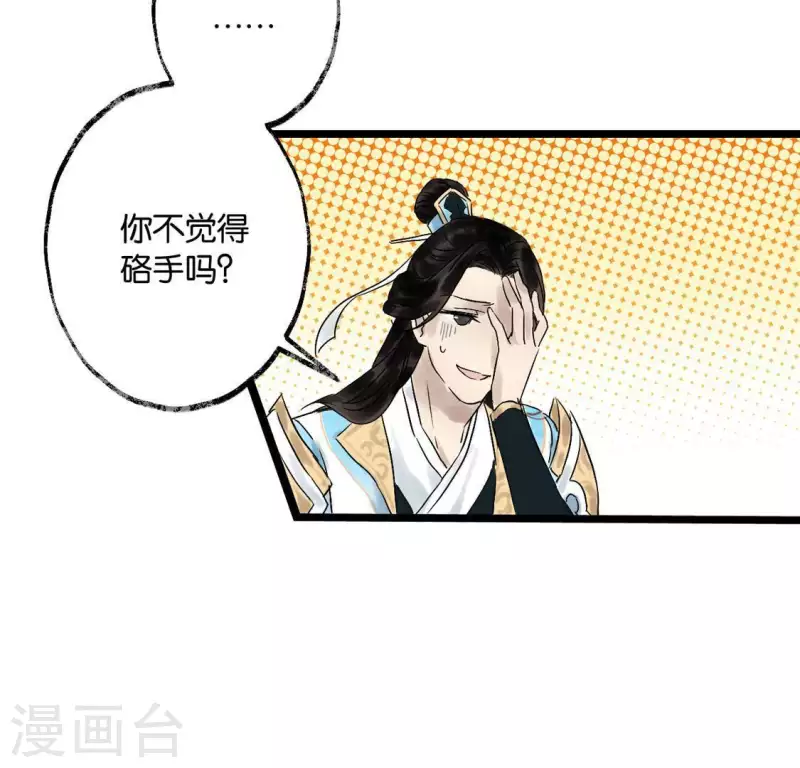 🍵白箬仙 第4话 惊鸿一瞥 第41页