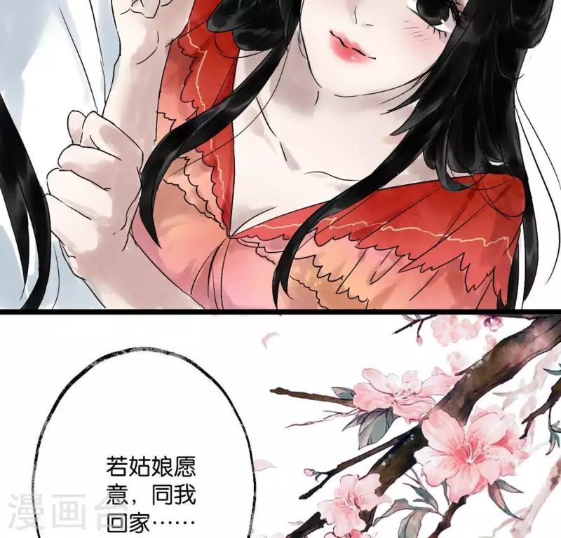 🍵白箬仙 第4话 惊鸿一瞥 第44页