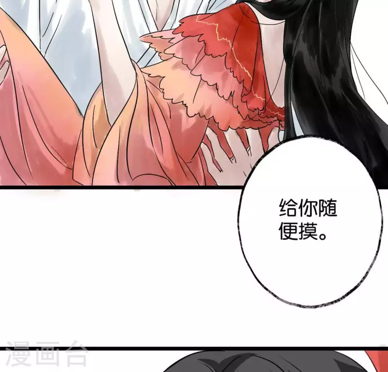 🍵白箬仙 第4话 惊鸿一瞥 第46页