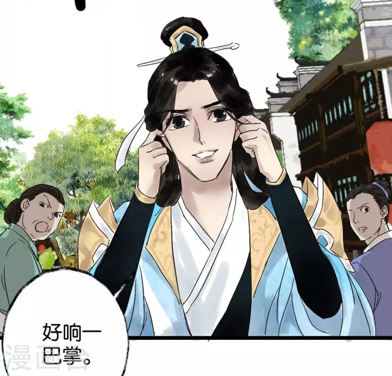 🍵白箬仙 第4话 惊鸿一瞥 第49页