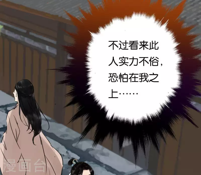 🍵白箬仙 第4话 惊鸿一瞥 第6页