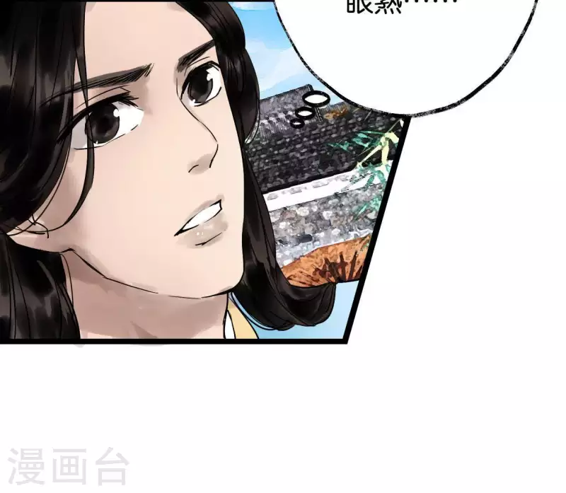 🍵白箬仙 第4话 惊鸿一瞥 第9页