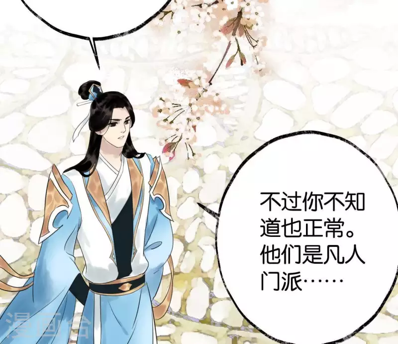 🍵白箬仙 第32话 帷帽 第12页