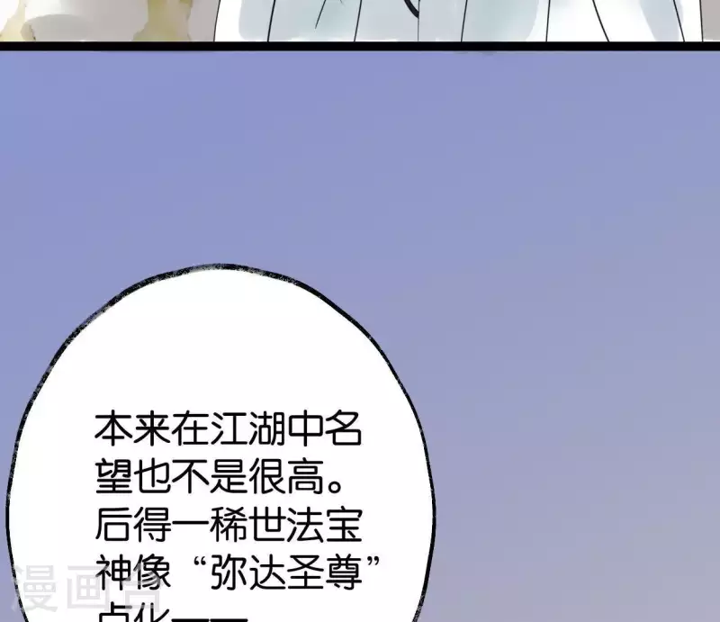 🍵白箬仙 第32话 帷帽 第14页