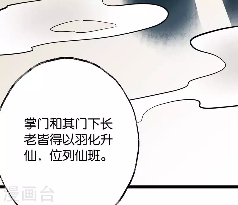 🍵白箬仙 第32话 帷帽 第17页